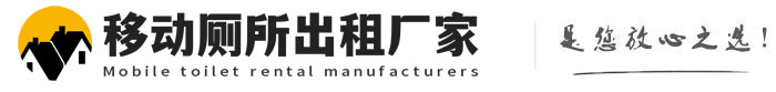 卢市镇移动厕所出租厂家